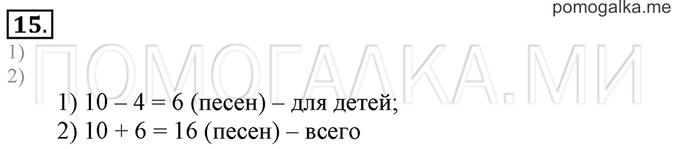 Часть 2. Страница 56-59. Что узнали. Чему научились. Задача №15 — решение 1