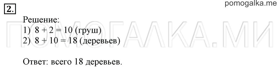 Часть 2. Страница 69. Задача №2 — решение 1