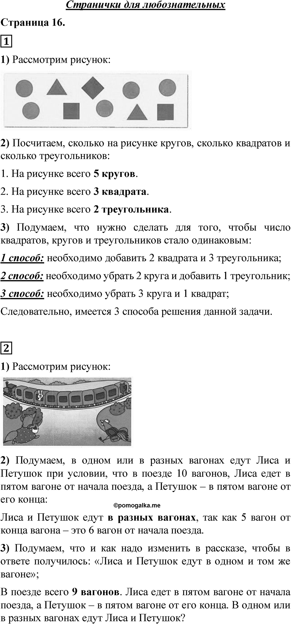 Страница 16 — решение 1