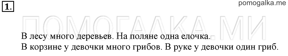 Часть 1. Страница 22. Много. Один. Задача №1 — решение 1