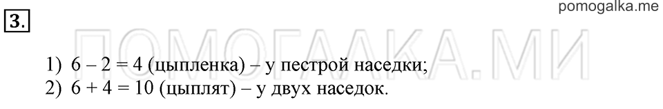 Часть 2. Страница 31. Задача №3 — решение 1