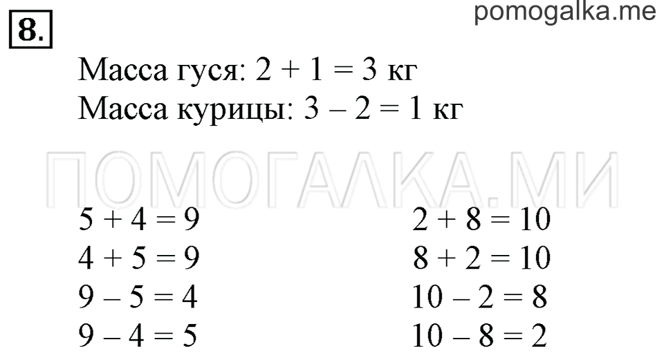 Часть 2. Страница 39-41. Что узнали. Чему научились. Задача №8 — решение 1