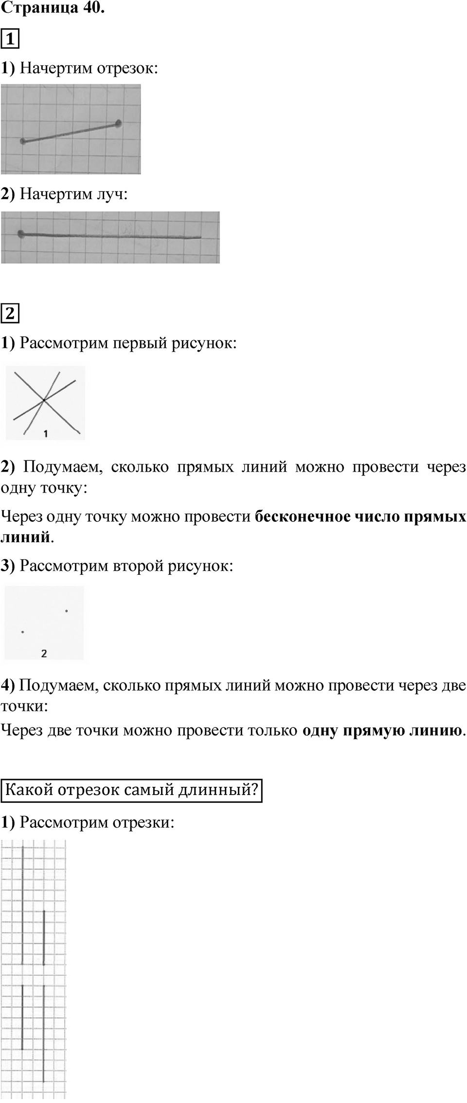 Страница 40 — решение 1