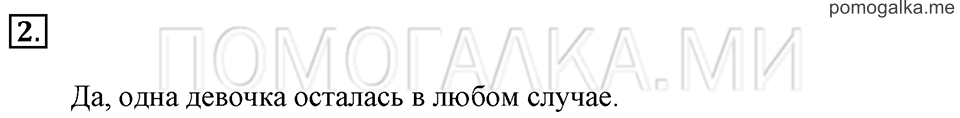 Часть 1. Страница 118-119. Странички для любознательных. Задача №2 — решение 1