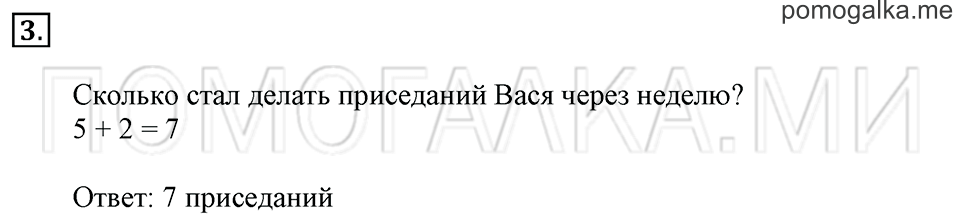 Часть 1. Страница 100-101. Что узнали. Чему научились. Задача №3 — решение 1