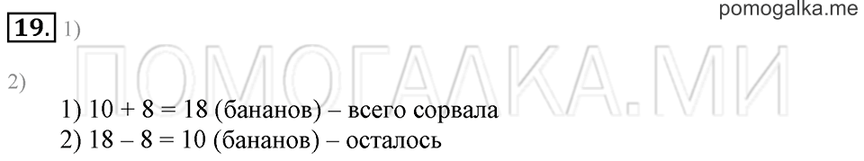 Часть 2. Страница 56-59. Что узнали. Чему научились. Задача №19 — решение 1