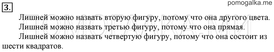 Часть 1. Страница 61. Задача №3 — решение 1