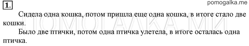 Часть 1. Страница 25. Задача №1 — решение 1