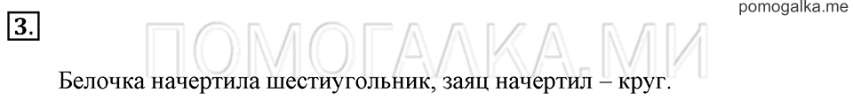 Часть 1. Страница 53. Задача №3 — решение 1
