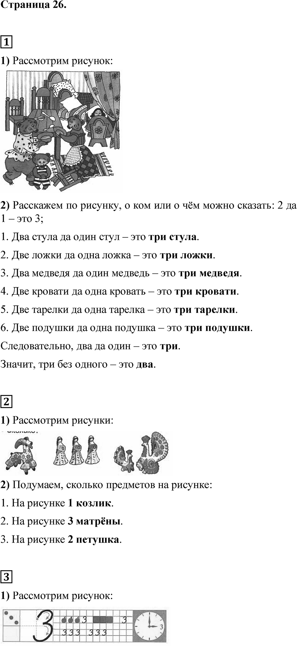 Страница 26 — решение 1