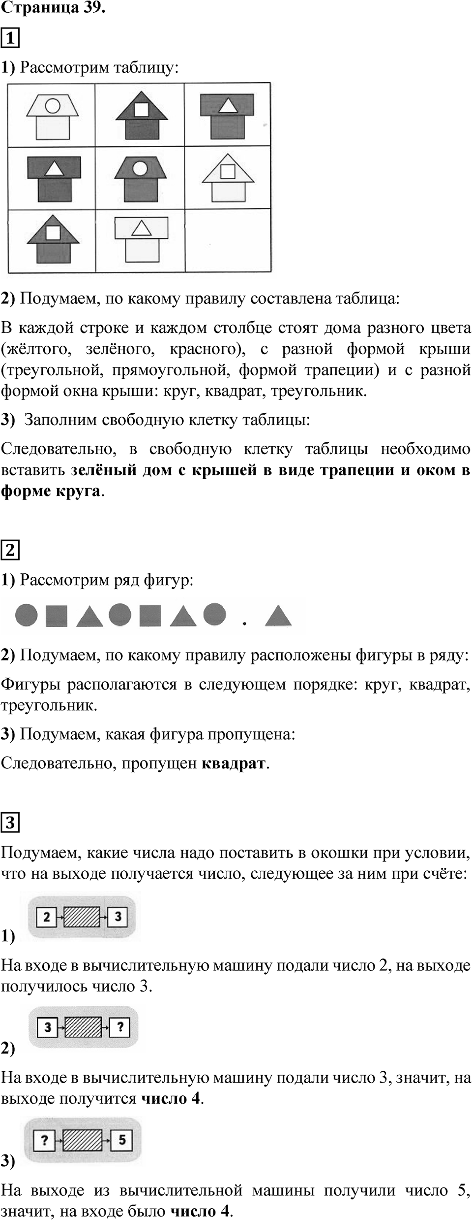 Страница 39 — решение 1