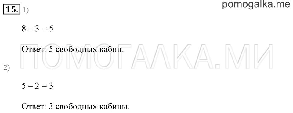 Часть 1. Страница 120-125. Странички для любознательных. Задача №15 — решение 1