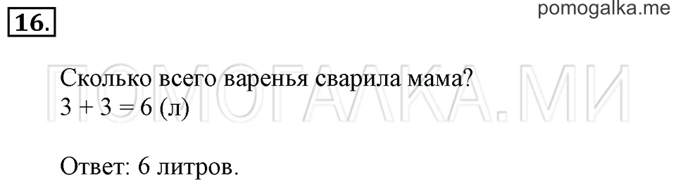 Часть 2. Страница 39-41. Что узнали. Чему научились. Задача №16 — решение 1