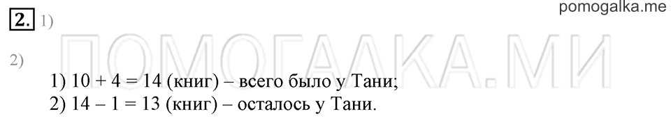 Часть 2. Страница 60. Задача №2 — решение 1