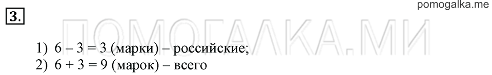 Часть 2. Страница 18. Задача №3 — решение 1