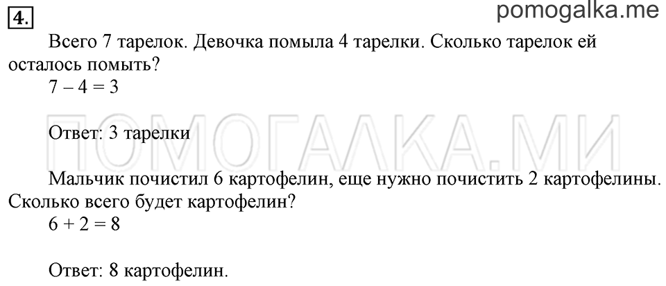 Часть 1. Страница 110-111. Задача №4 — решение 1