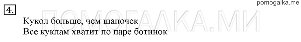 Часть 1. Страница 43. Задача №4 — решение 1