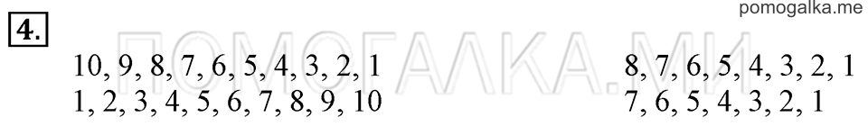 Часть 1. Страница 66. Сантиметр. Задача №4 — решение 1