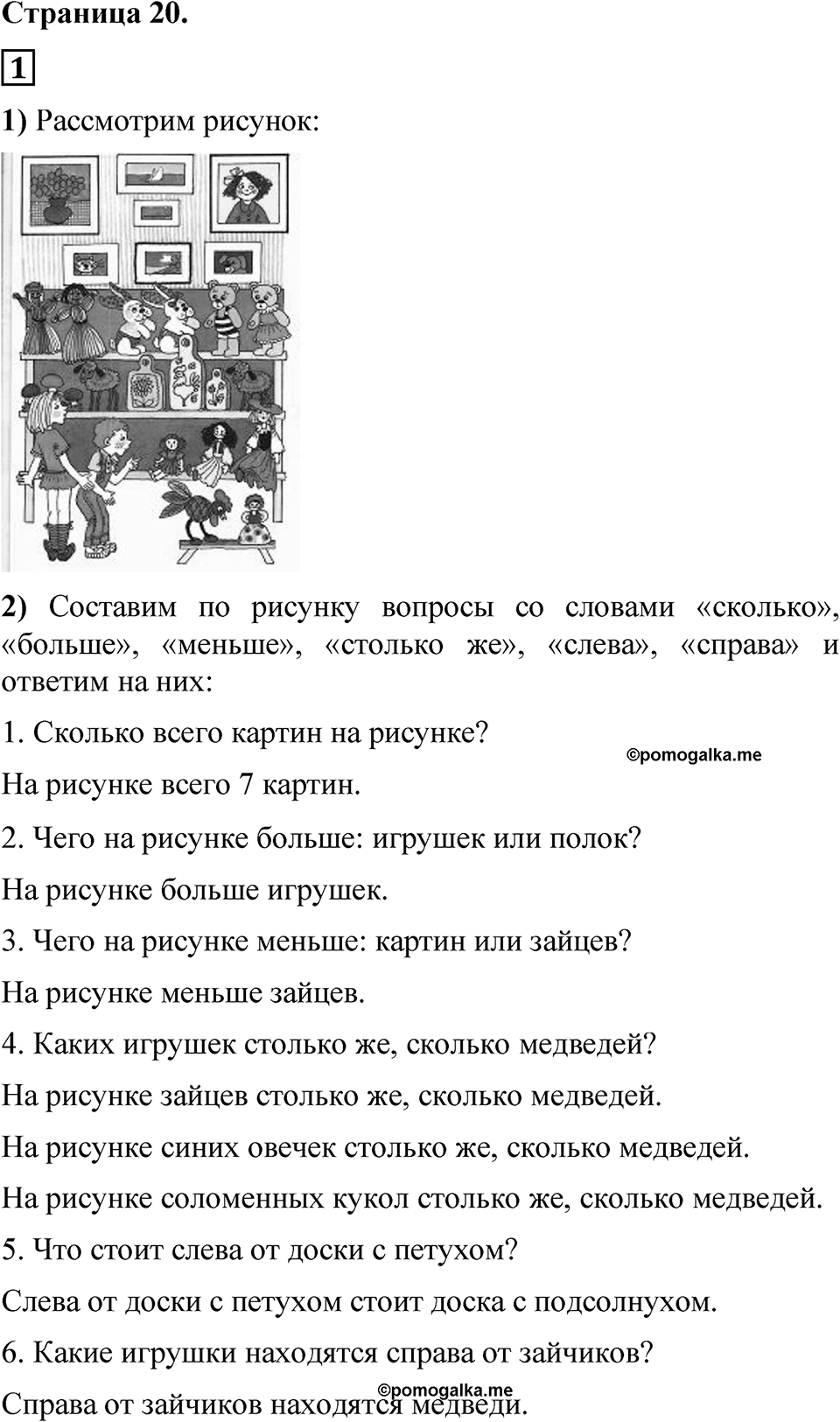 Страница 20 — решение 1