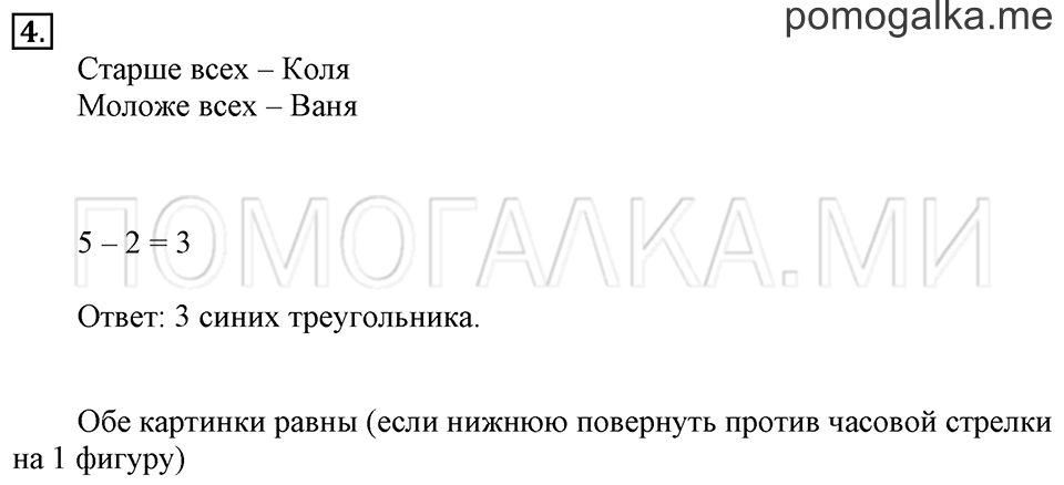 Часть 2. Страница 7. Задача №4 — решение 1