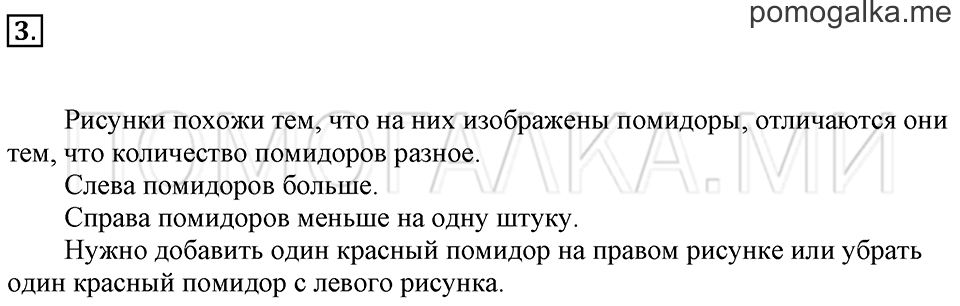 Часть 1. Страница 15. Задача №3 — решение 1