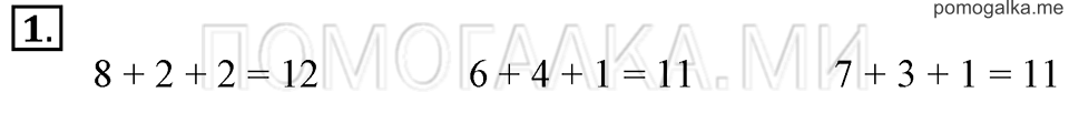 Часть 2. Страница 64-65. Табличное сложение. Задача №1 — решение 1
