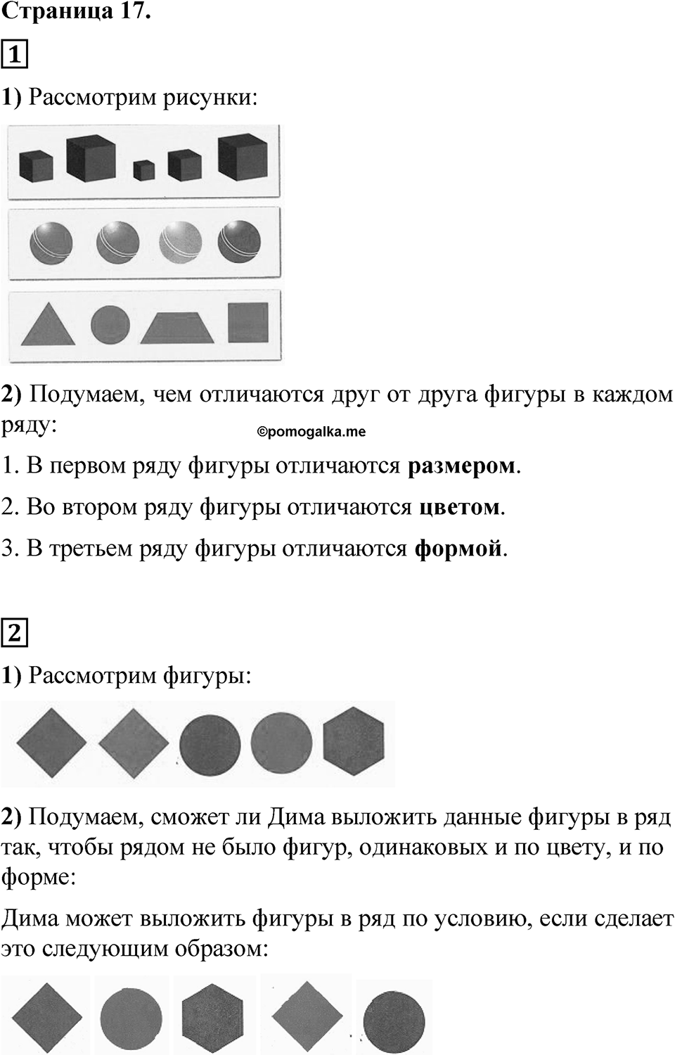 Страница 17 — решение 1