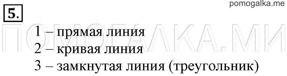 Часть 2. Страница 4-5. Задача №5 — решение 1