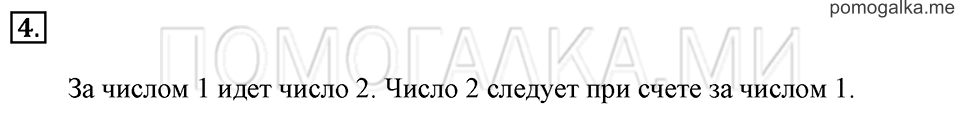Часть 1. Страница 25. Задача №4 — решение 1