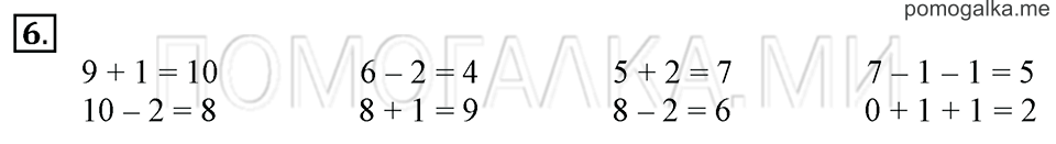 Часть 1. Страница 95. Задача №6 — решение 1