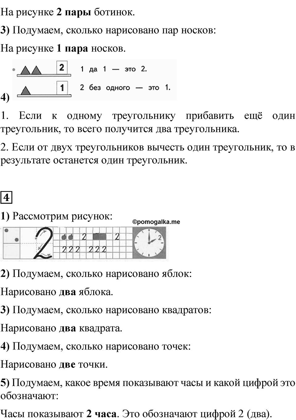 Страница 24 — решение 2