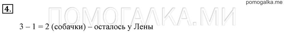 Часть 1. Страница 86-87. Слагаемые. Сумма. Задача №4 — решение 1