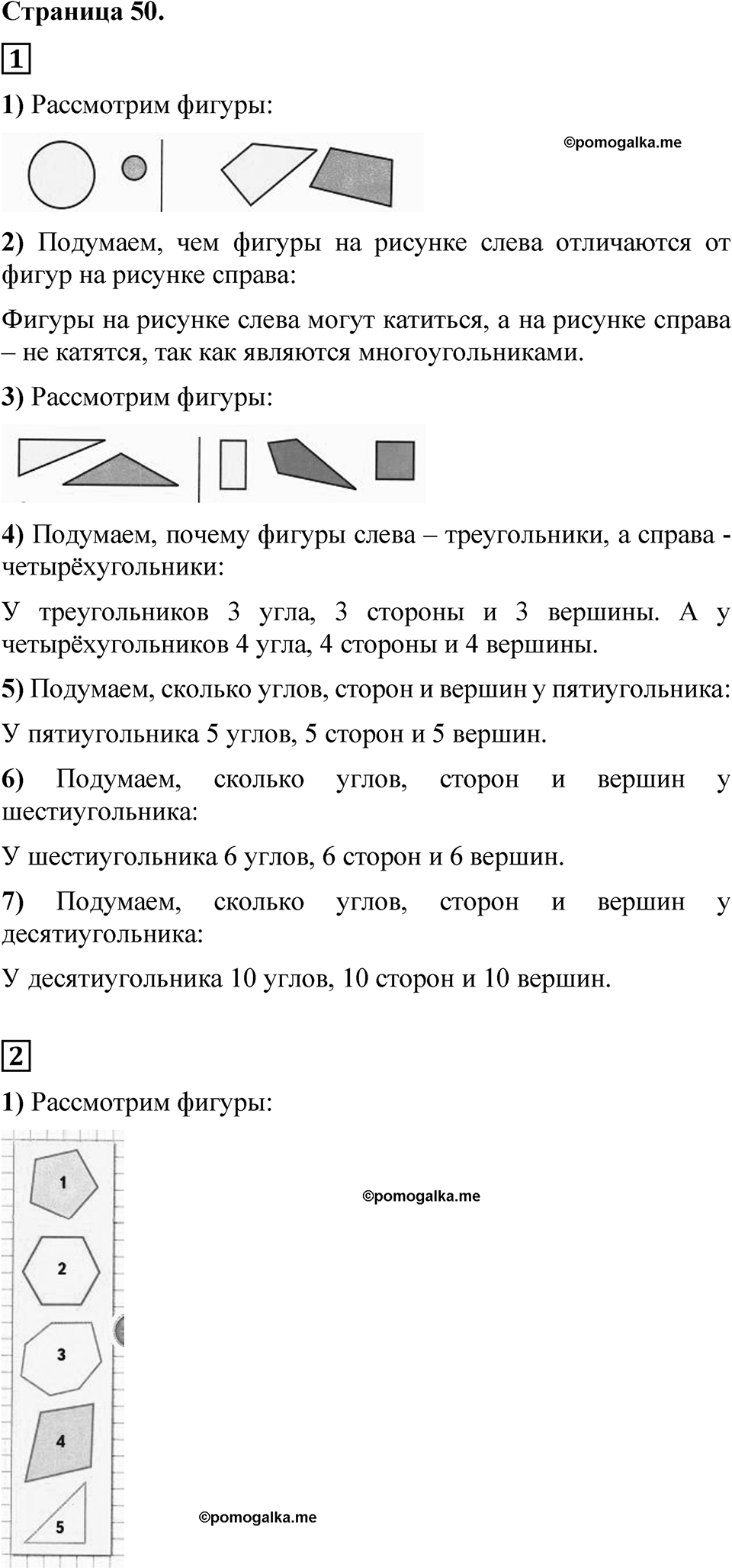 Страница 50 — решение 1