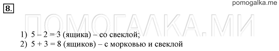 Часть 2. Страница 22-25. Что узнали. Чему научились. Задача №8 — решение 1