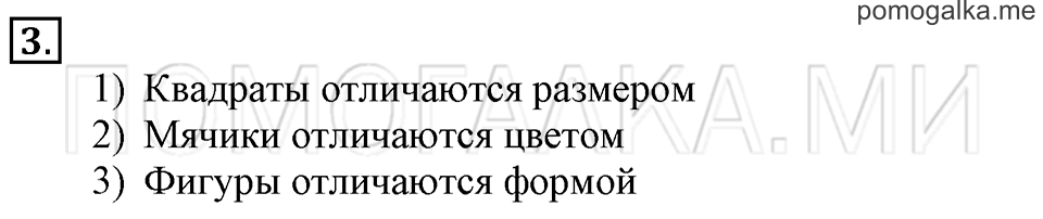Часть 1. Страница 16-17. Странички для любознательных. Задача №3 — решение 1