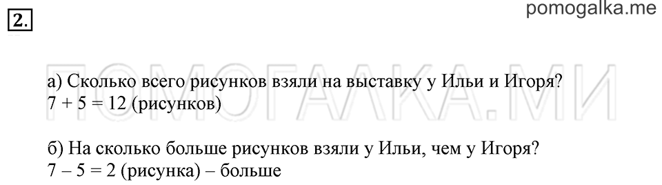 Часть 2. Страница 85. Задача №2 — решение 1