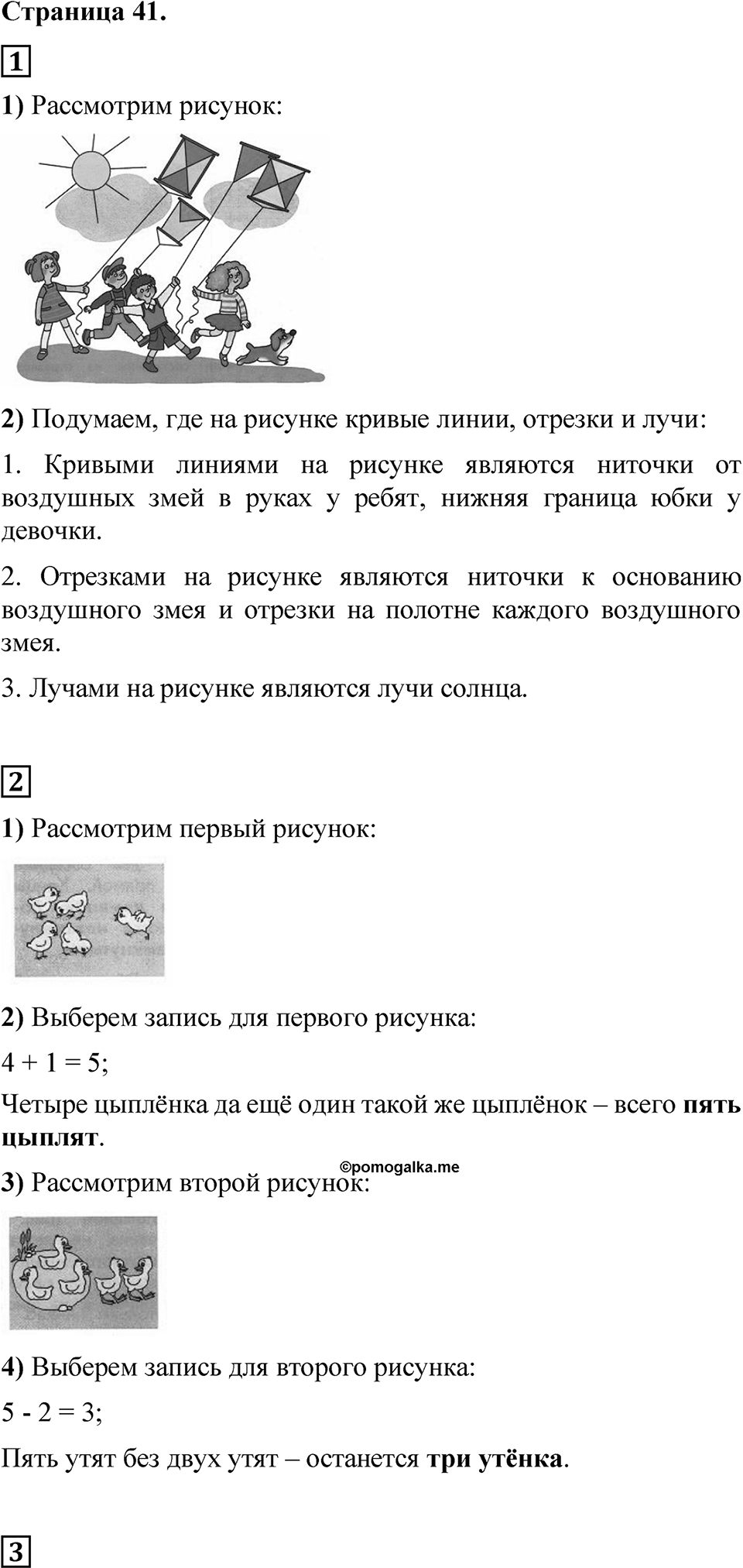 Страница 41 — решение 1