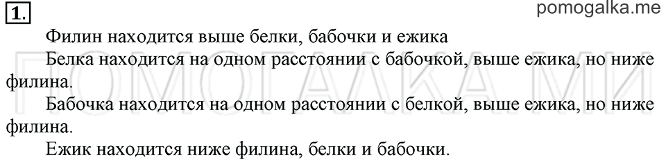 Часть 1. Страница 18. Что узнали, Чему научились. Задача №1 — решение 1