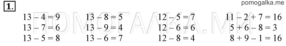 Часть 2. Страница 85. Задача №1 — решение 1