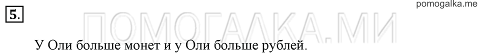 Часть 1. Страница 78. Задача №5 — решение 1