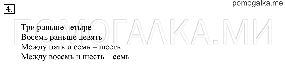 Часть 1. Страница 9. Задача №4 — решение 1