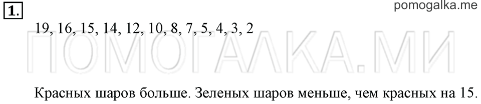 Часть 2. Страница 56-59. Что узнали. Чему научились. Задача №1 — решение 1