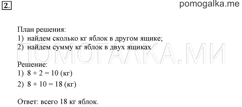 Часть 2. Страница 62. Задача №2 — решение 1