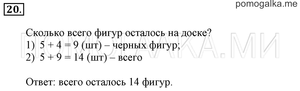 Часть 2. Страница 76-79. Что узнали. Чему научились. Задача №20 — решение 1
