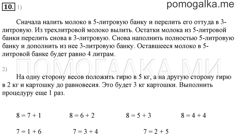 Часть 2. Страница 92-95. Что узнали. Чему научились. Задача №10 — решение 1