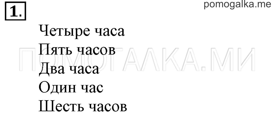 Часть 1. Страница 53. Задача №1 — решение 1