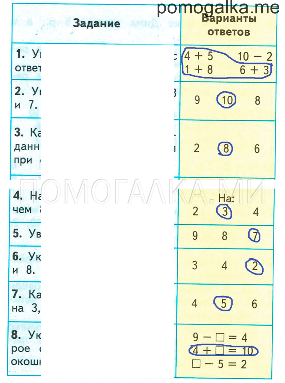 Часть 2. Страница 43. Проверим себя. Тест. Вариант №2 — решение 1