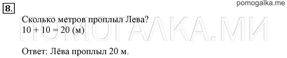 Часть 2. Страница 92-95. Что узнали. Чему научились. Задача №8 — решение 1