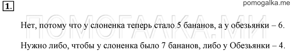 Часть 1. Страница 98-99. Странички для любознательных. Задача №1 — решение 1