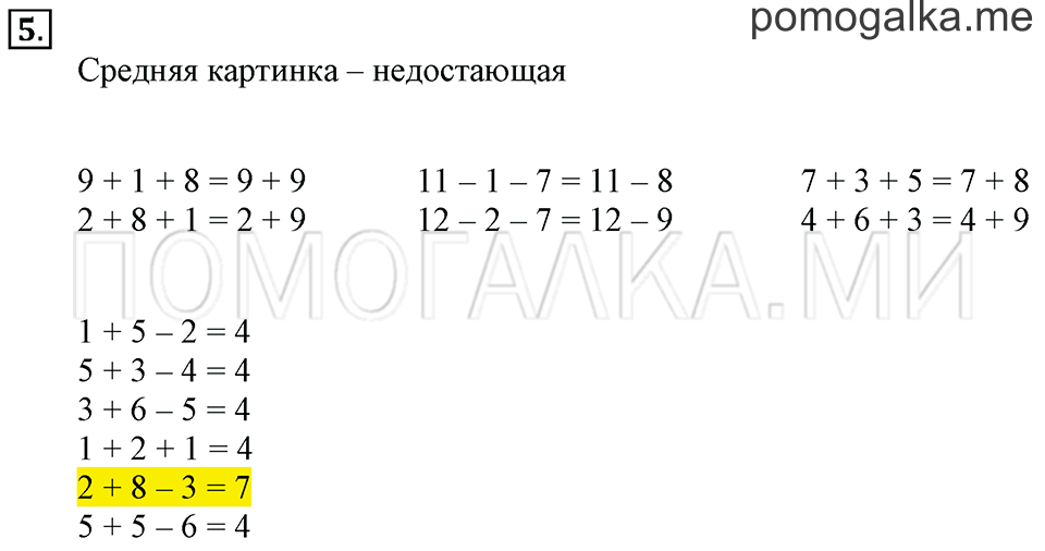 Часть 2. Страница 61. Задача №5 — решение 1
